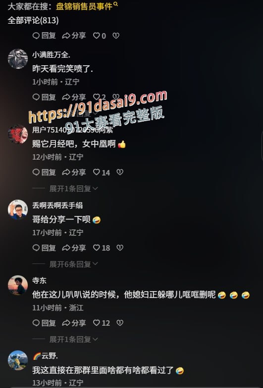 盘锦兴隆大厦“黄金熊赵芸事件”引爆热搜！出轨私聊猛料不断～ 图17