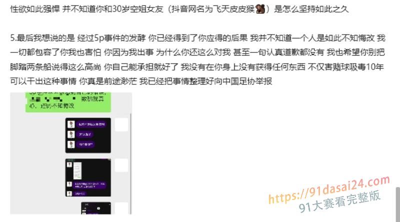 国足再爆丑闻 U15国少前锋 詹景源 参与聚众淫乱 玩的是越来越花年龄是越来越小 ! 图8
