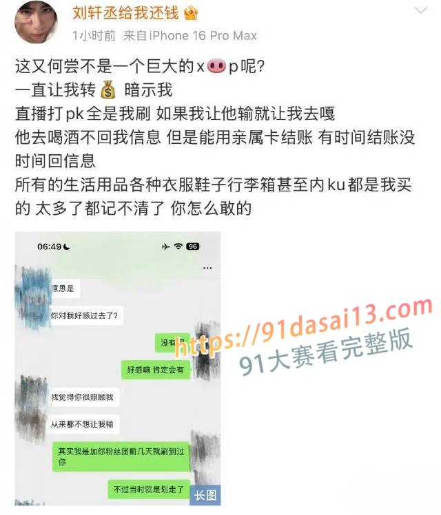 全网百万粉丝新晋男演员 热剧逆爱 男主角 刘轩丞 出轨大姐 诈骗 骗财骗色 约炮被曝光 图8