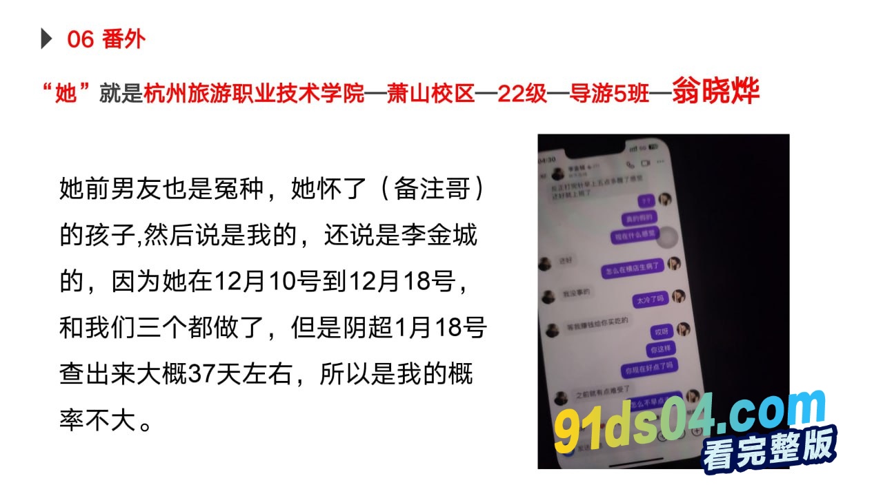 杭州旅游职业学院萧山校区 22级导游5班 翁晓烨 被男友怒写ppt曝光此渣女恋爱期间出轨多人，直到怀孕～ 图22