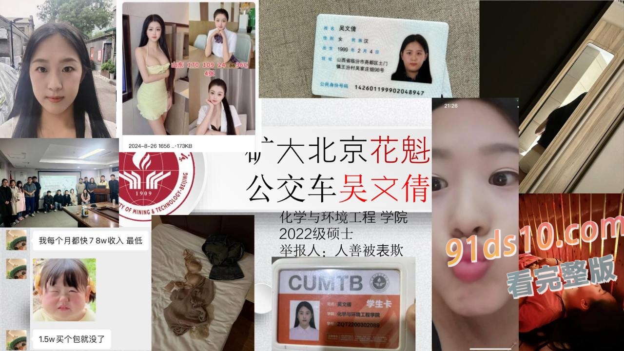 中国矿业大学吴文倩丑闻曝光，出卖色相、辱骂导师、学术造假，还约炮黑人，聊天记录炸裂全网！