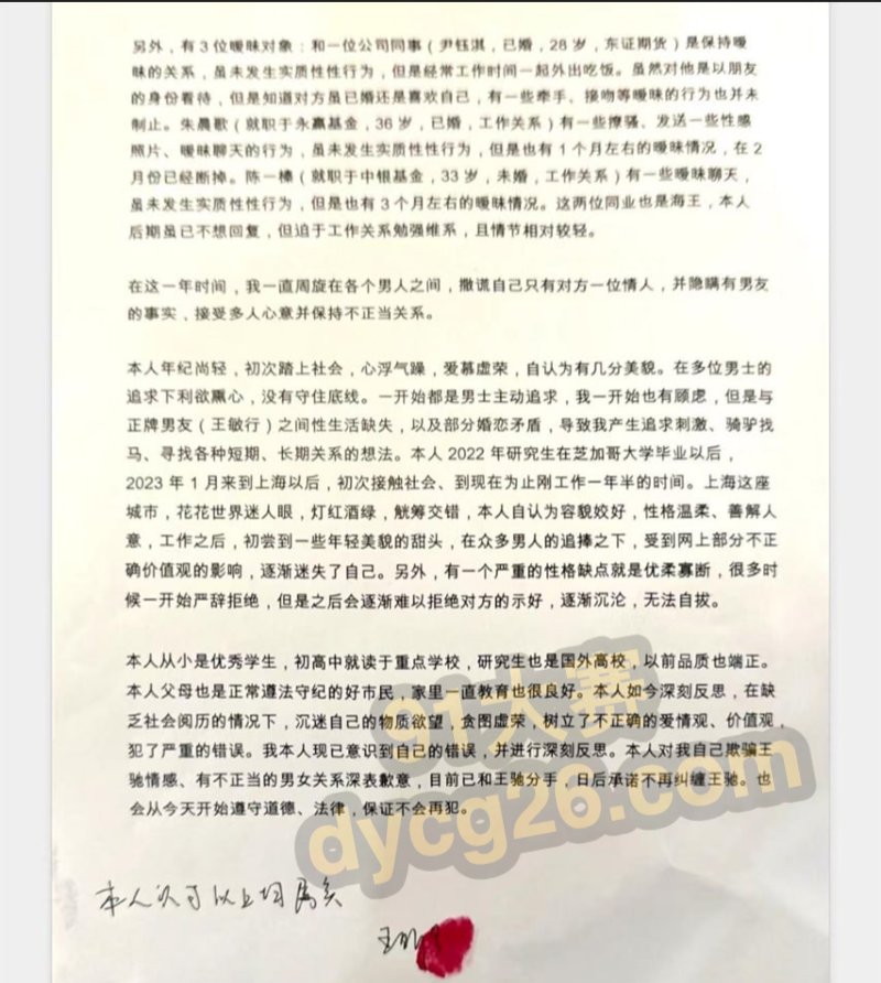 上海东证期货员工 王昕昱 为了不坐牢被大佬逼着自曝劈腿与多男做爱 图3