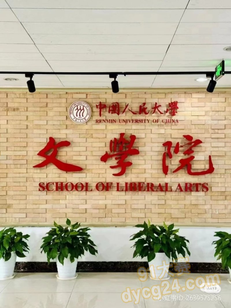 人大教授王贵元被实名举报性骚扰女博士 随后还被曝下药迷奸其他学生 图9