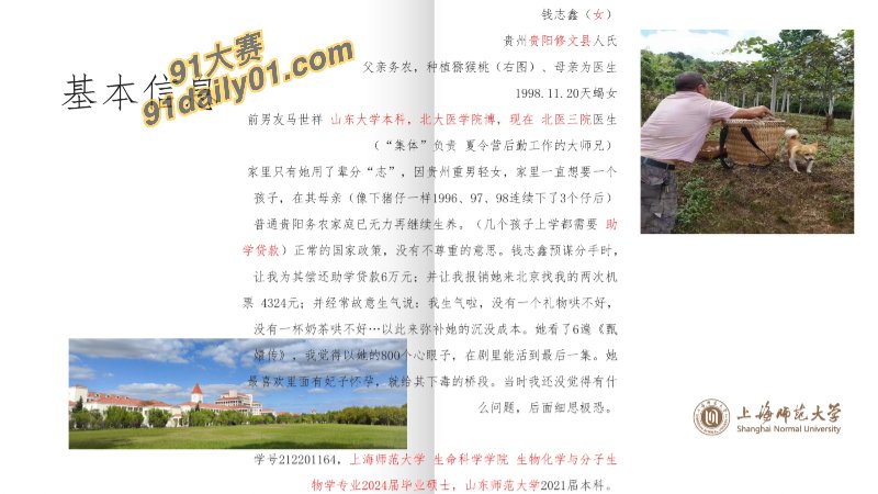我不操你就主动给别人操？上海师范大学女学生钱志鑫 被前男友pdf大曝光 图5
