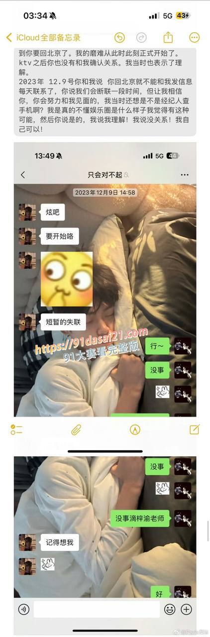 国内顶流男星梓渝被曝恋爱出轨 粉丝全身心信任他 下一秒他却发博承认了 图5