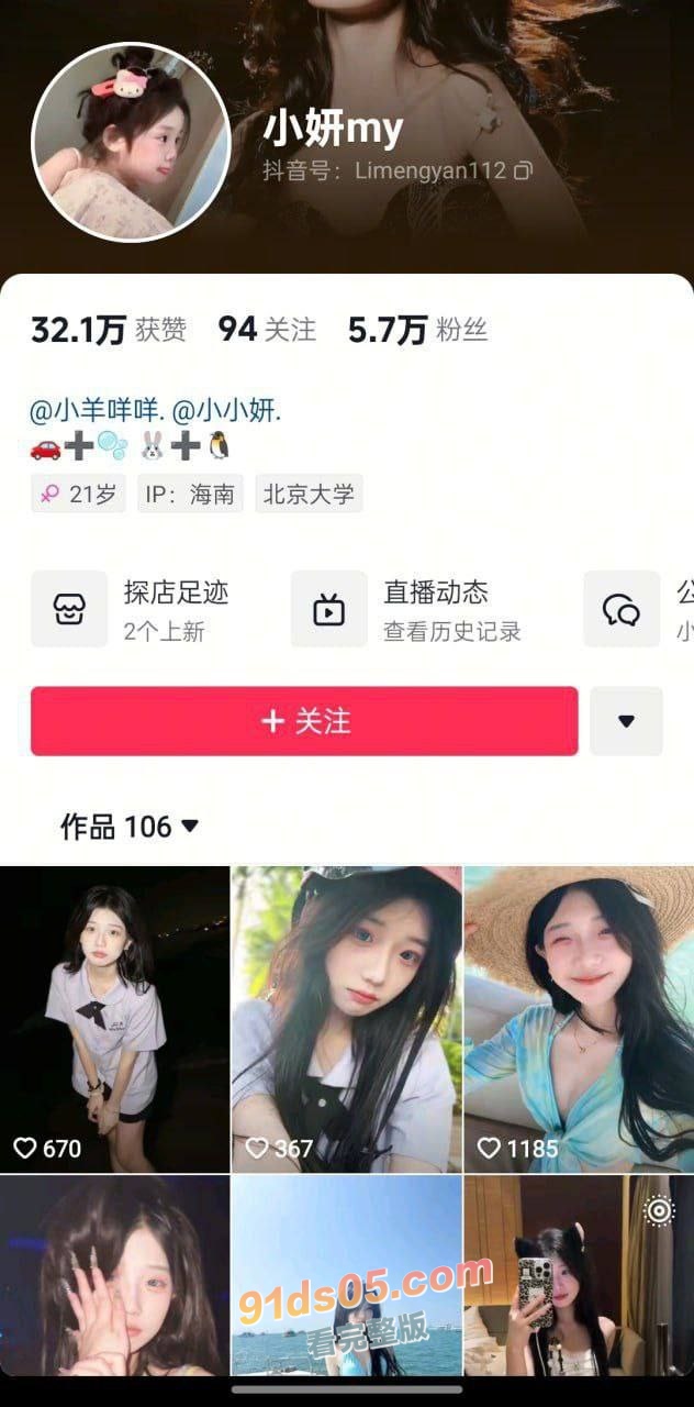 抖音清纯可爱网红小妍my 金主定制舔脚自慰福利视频 可可爱爱淫淫荡荡太反差了 图1