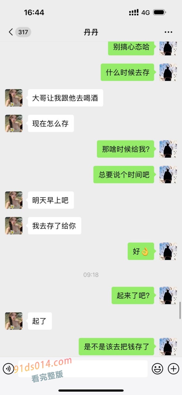 青岛外围女 丹丹 泡水狗拿了25万现金➕5万转账跑了不给大哥反水～ 图26