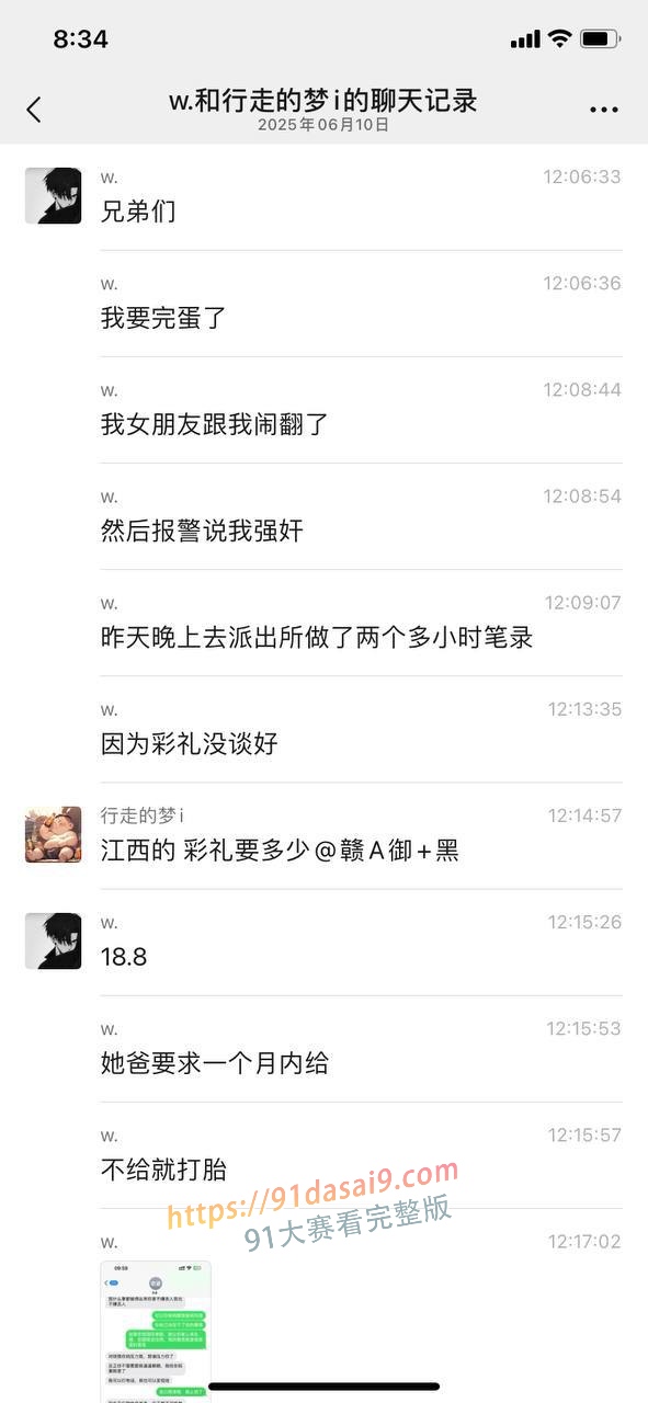 江西上饶离奇强奸案！男同胞被前女友坑惨，18万才能撤诉！ 图18