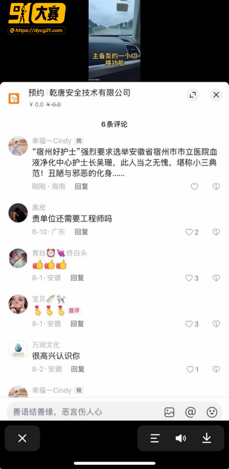 宿州市立医院熊锡山主任 出轨女护士长吴姗 抱着骨灰盒都要行苟且之事 图3