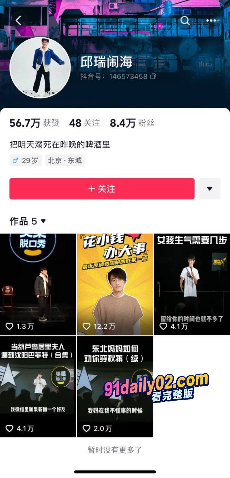 宠妻脱口秀演员邱瑞被曝是约炮大神 彻底塌房 用约炮软件走到哪约到哪 图9