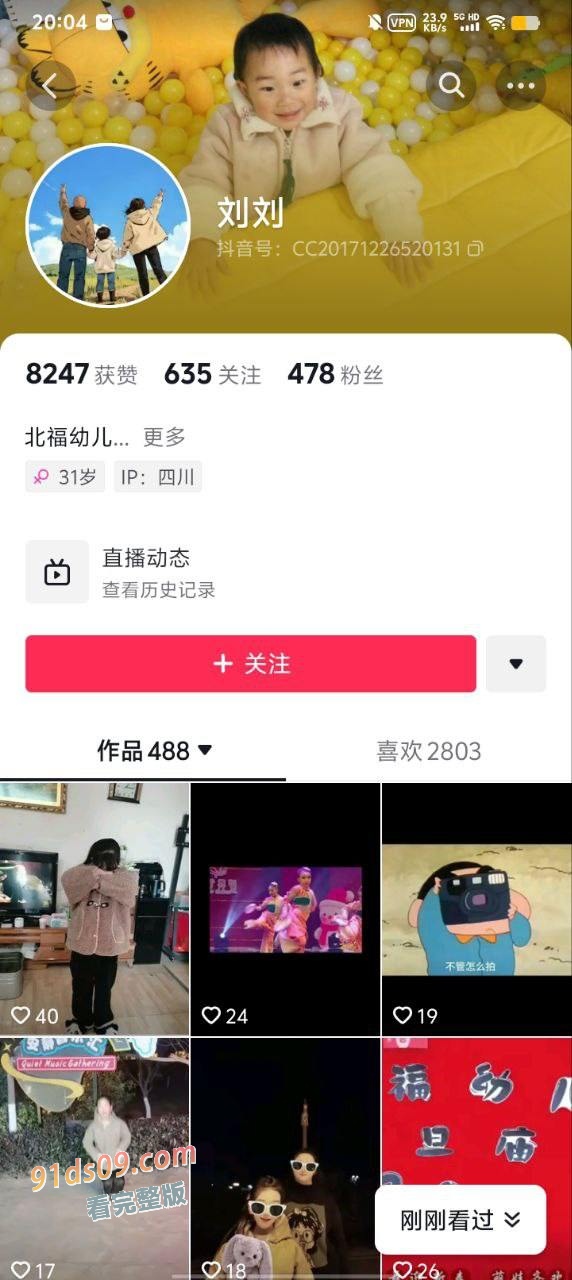 炸裂！四川茂县北福幼儿园反差婊 刘老师 勾引家长被曝光 聊天记录与不雅视频简直不堪入目！