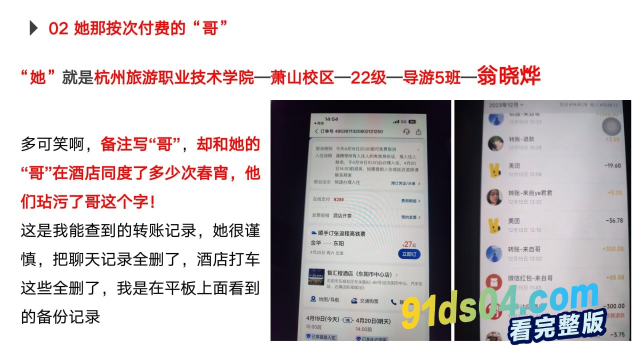 杭州旅游职业学院萧山校区 22级导游5班 翁晓烨 被男友怒写ppt曝光此渣女恋爱期间出轨多人，直到怀孕～ 图8
