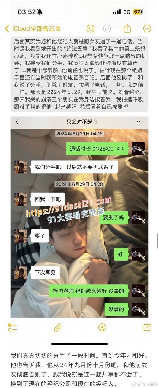 国内顶流男星梓渝被曝恋爱出轨 粉丝全身心信任他 下一秒他却发博承认了 图9