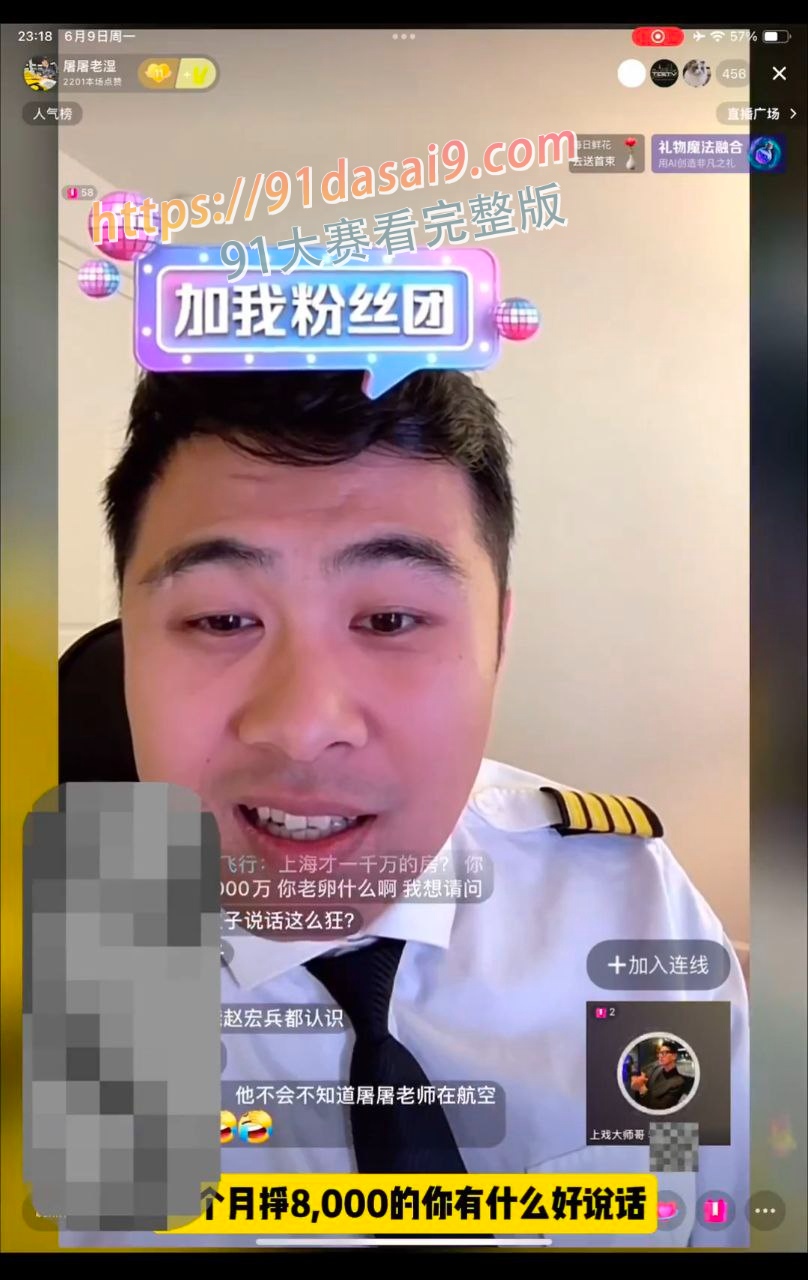 成都飞行员“屠屠老师”直播和一名网友连麦。坑父母自爆的，东航为我改变规则 图5