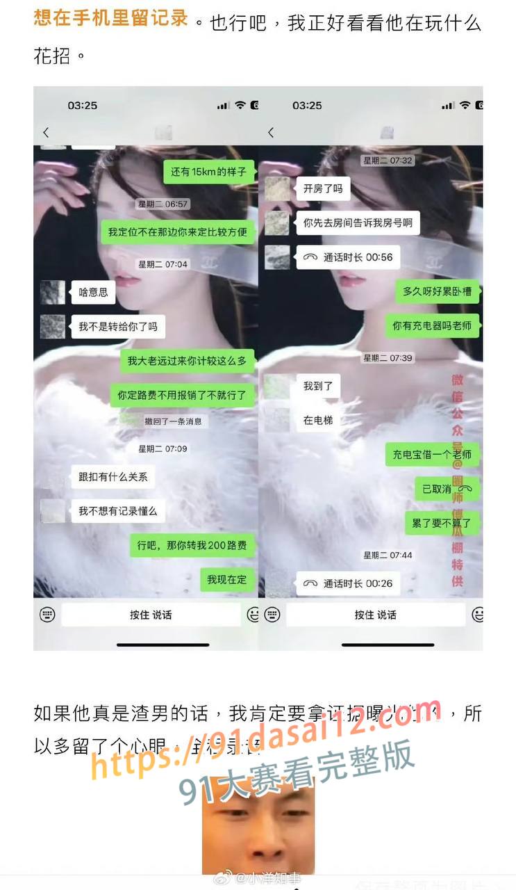 抖音70w粉丝男网红 纪东杰 出轨约炮 被女主嫌弃就几分钟 一脸不满足的样子太诱人了 图18