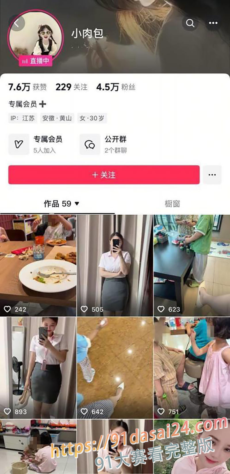 抖音小网红 小肉包 首次线下与粉丝约炮 现场视频疯传 又纯又欲的致命诱惑直接刷屏 网友狂喊这谁顶得住啊 ！ 图1
