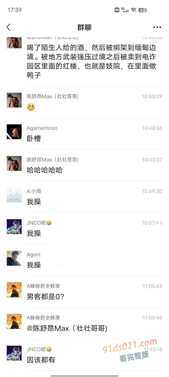 抖音热瓜！重生之我被绑到缅北当鸭子 网红 壮壮哥哥陈舒昂 被诈骗集团绑到缅甸妙瓦底当鸭子 ！ 图8