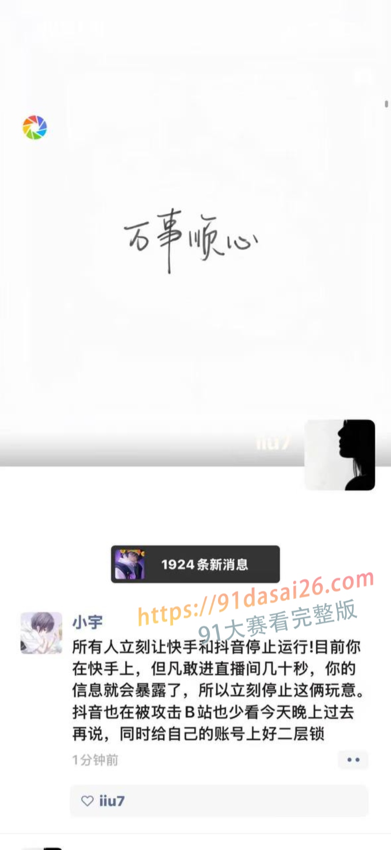 震撼热瓜 快手直播被攻陷 晚高峰期集体黑屏狂放硬核黄播 全网疯传 快手直播沦为快播 速来一线吃瓜！