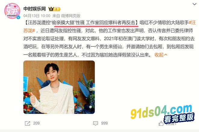 汪苏泷精力旺盛八天会三女！女主竟是擦边网红博主，粉丝破防爆脱粉潮～ 图20