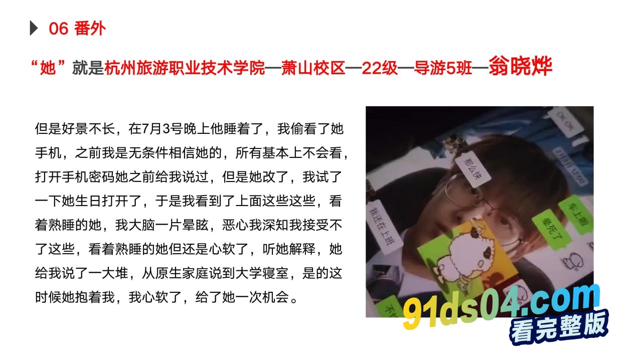 杭州旅游职业学院萧山校区 22级导游5班 翁晓烨 被男友怒写ppt曝光此渣女恋爱期间出轨多人，直到怀孕～ 图24