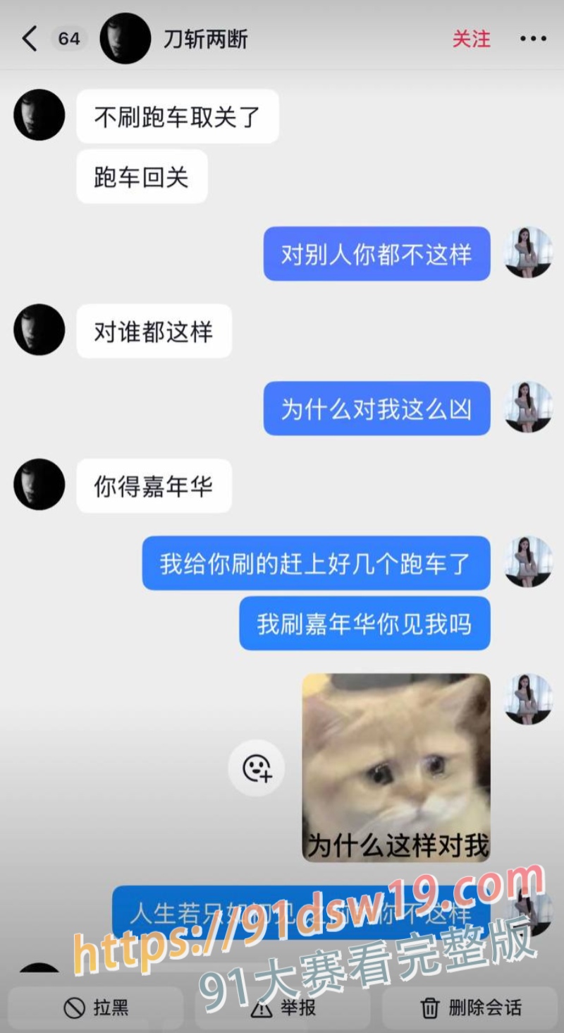 爆料抖音男网红 刀斩两断 杜庭锐 骗财骗色 立单身人设欺骗粉丝感情聊骚约炮 聊天记录被爆 图7