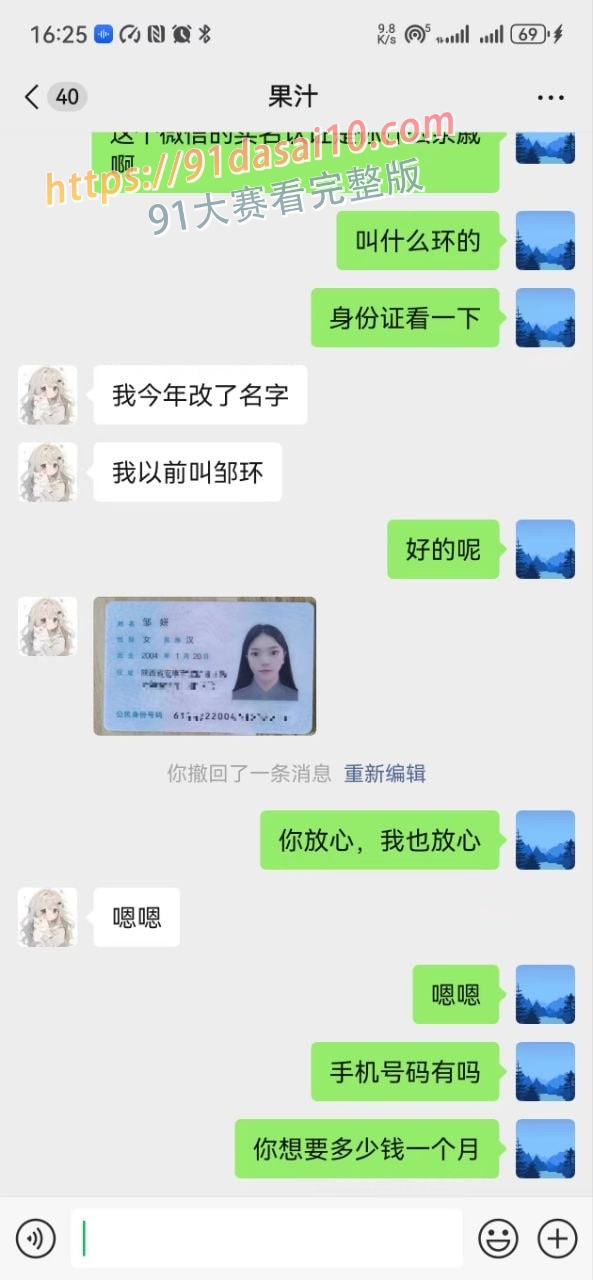 苏州科技大学20岁女学生邹妍自述坎坷身世，主动寻求金主资助，卖身报答～ 图4