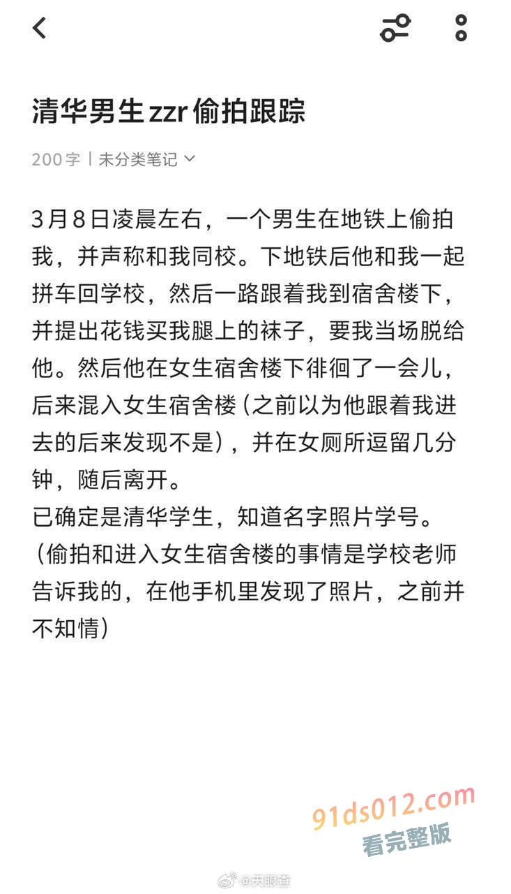 清华大学理工男 张植瑞 潜入华北电力大学跟踪偷拍，手机里发现大量厕所偷拍视频，有老师有学生视频！ 图2