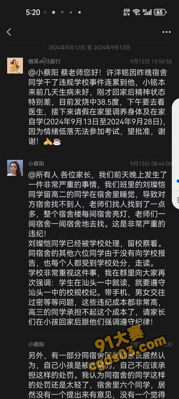 汕一高三男生 刘璨恺 留宿高二男生宿舍做爱被老师抓包现场曝光！