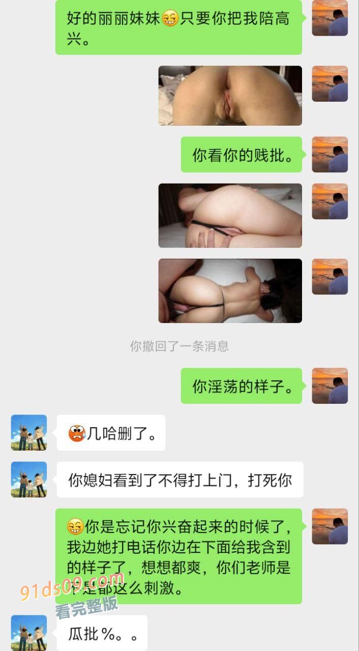 炸裂！四川茂县北福幼儿园反差婊 刘老师 勾引家长被曝光 聊天记录与不雅视频简直不堪入目！ 图12