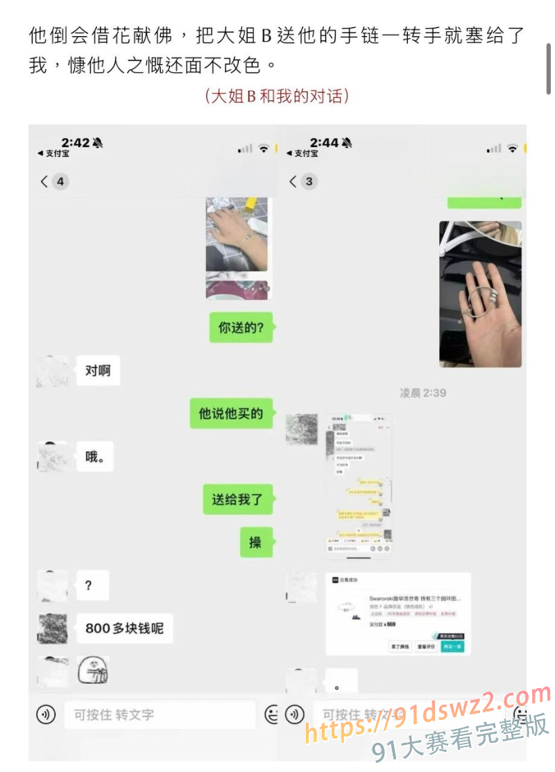 抖音60万粉 hcc黄崇澄 出轨直播间大姐 前女友实名曝光 行走的插头多线出轨 图9