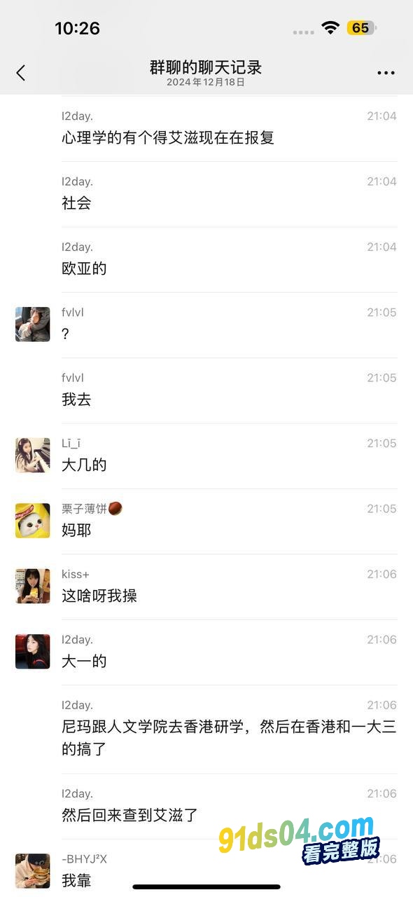 西安欧亚学院 大一男生在香港感染艾滋疯狂报复社会 学校大群公开喊话找男同 图2