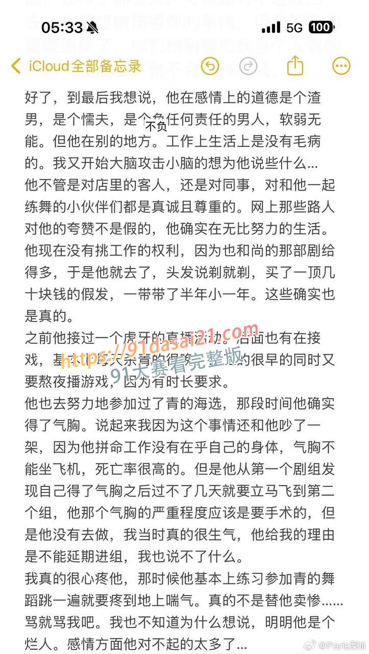 国内顶流男星梓渝被曝恋爱出轨 粉丝全身心信任他 下一秒他却发博承认了 图14