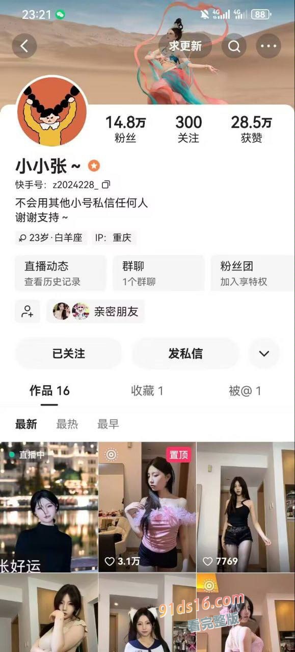 真实曝光 河北一汽大众网红主播 小小张 私下给金主发的自拍自慰视频被泄密！