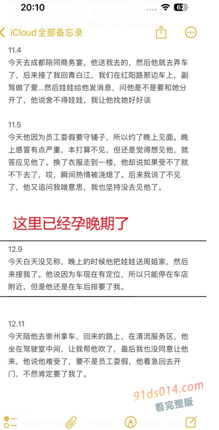 四川清白江 自行车旗舰店老板 出轨兄弟晚孕老婆 将其日进ICU 图26