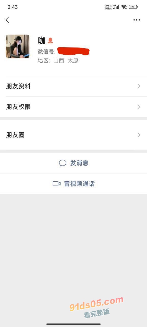 抖音女主播哄抬逼价！长治上党区抖音女网红 奈斯 与榜一大哥性爱自拍与聊天记录曝光！ 图8