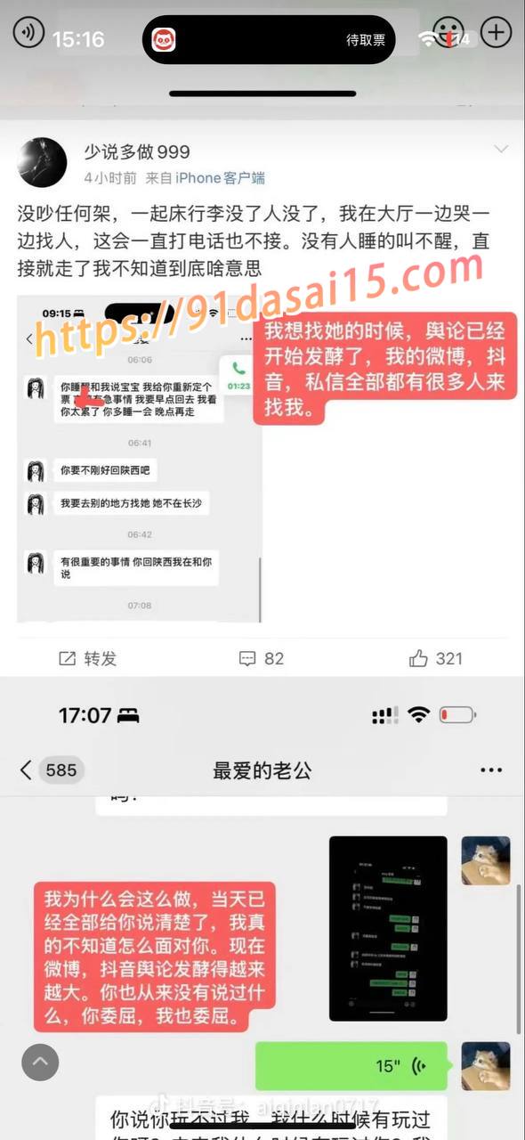 九亿少女的梦(魏莱)塌房 被爆骗钱骗感情 聊骚出轨前女友遭曝光 深夜视频疯传！ 图11