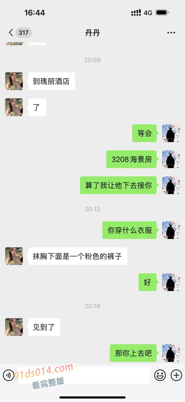 青岛外围女 丹丹 泡水狗拿了25万现金➕5万转账跑了不给大哥反水～ 图24