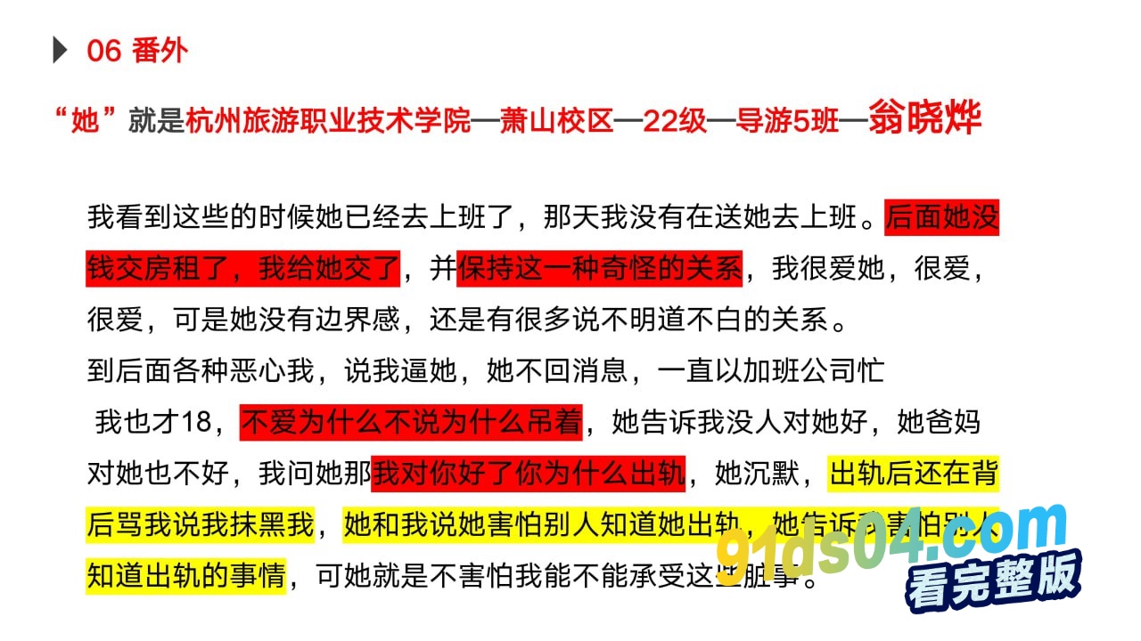 杭州旅游职业学院萧山校区 22级导游5班 翁晓烨 被男友怒写ppt曝光此渣女恋爱期间出轨多人，直到怀孕～ 图27
