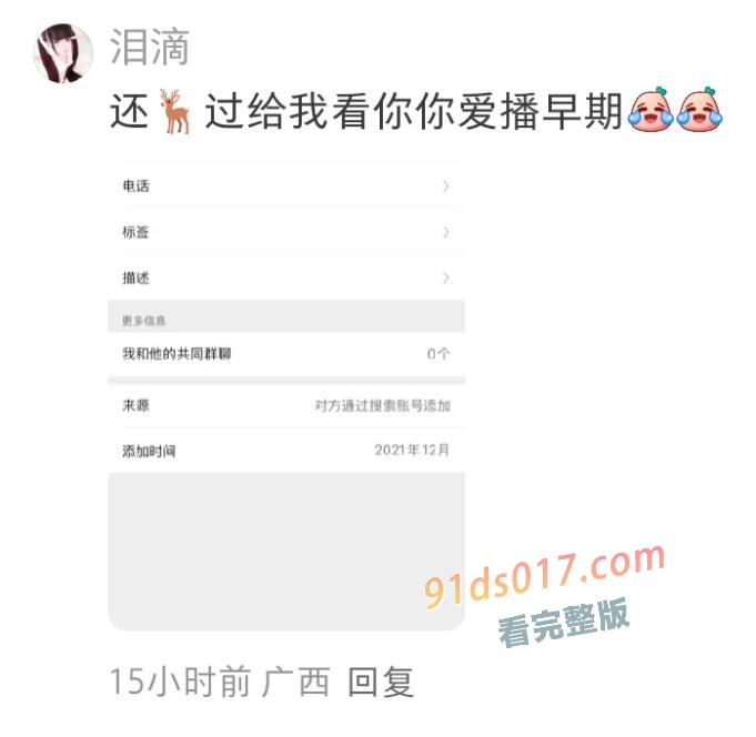 抖音网红55- 青春男神变泰迪犬，各种操女粉丑闻，甚至还录视频 吃瓜最完整版！ 图14