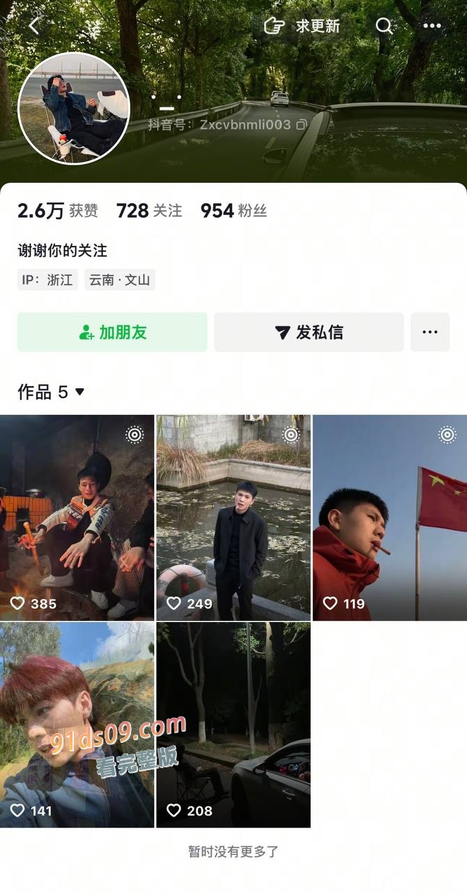 时间管理大师云南丘北炮王X江辉 一个城市七八个炮友！翻车后被女友全盘曝光！ 图1