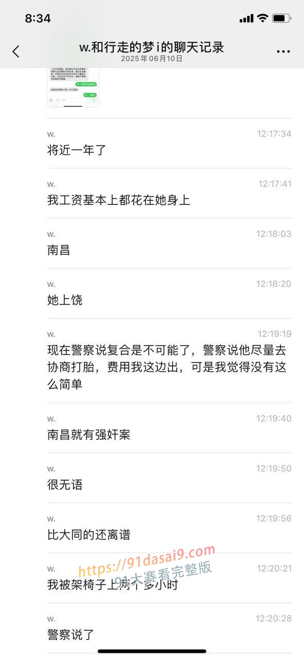 江西上饶离奇强奸案！男同胞被前女友坑惨，18万才能撤诉！ 图20