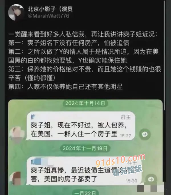 大瓜！郑爽被包养，对方是炫富网红AKA刀枪不入的父亲，曾卷走储户400亿！ 图12
