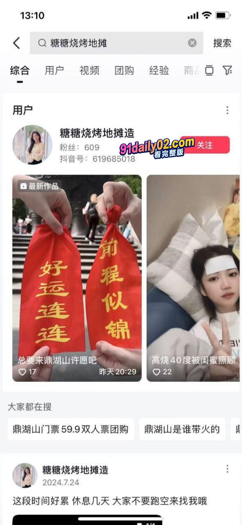 广东清远抖音反差婊「糖糖烧烤地摊造」被抓奸在车 裤子都脱了还喊我们没有做 图2