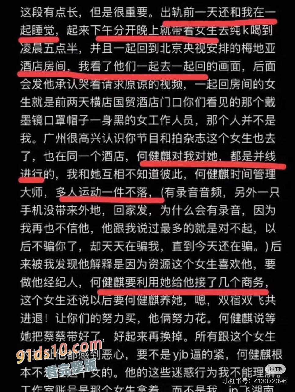 短剧男神出道2年就塌房 何健麒劈腿列劣迹艺人 榜一大姐”的爆料 图13