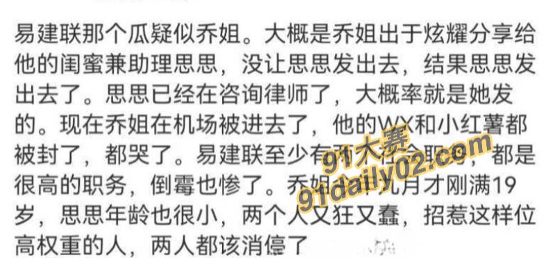 易建联嫖娼门或画上句号 传媒公司老板出面实锤 系京城乔姐助理孔思思 图3