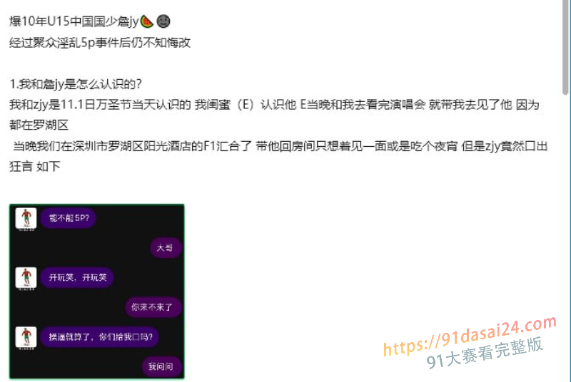 国足再爆丑闻 U15国少前锋 詹景源 参与聚众淫乱 玩的是越来越花年龄是越来越小 !