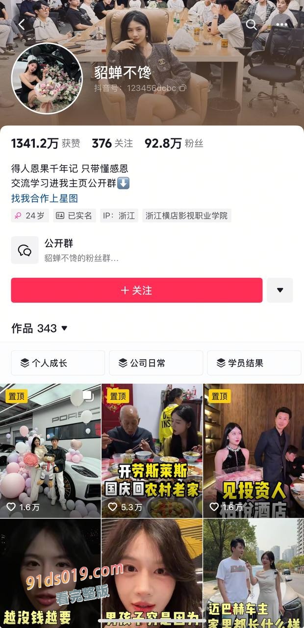 抖音网红 貂蝉不馋 早期做外围视频曝光！现在抖音打造电商精英人社，天天忽悠小青年跟着他做电商！