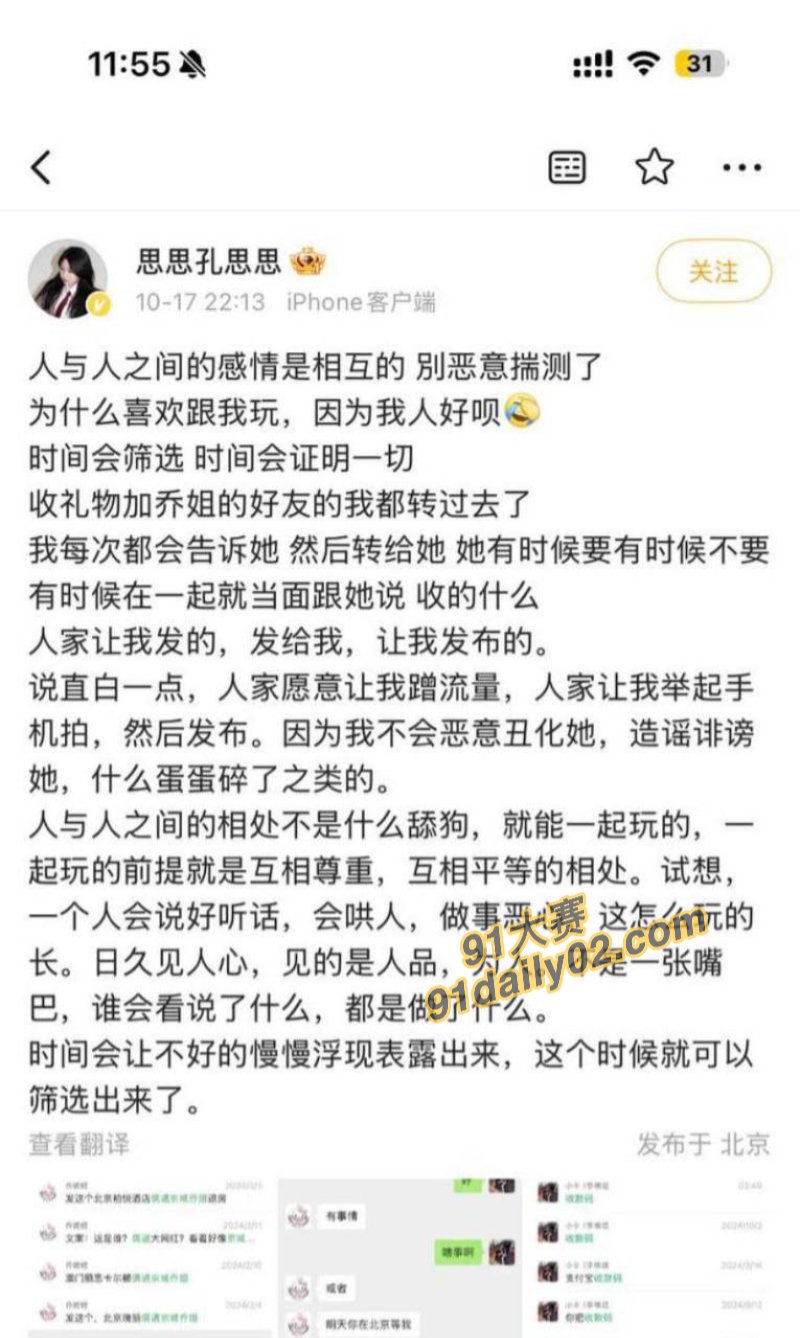 易建联嫖娼门或画上句号 传媒公司老板出面实锤 系京城乔姐助理孔思思 图7