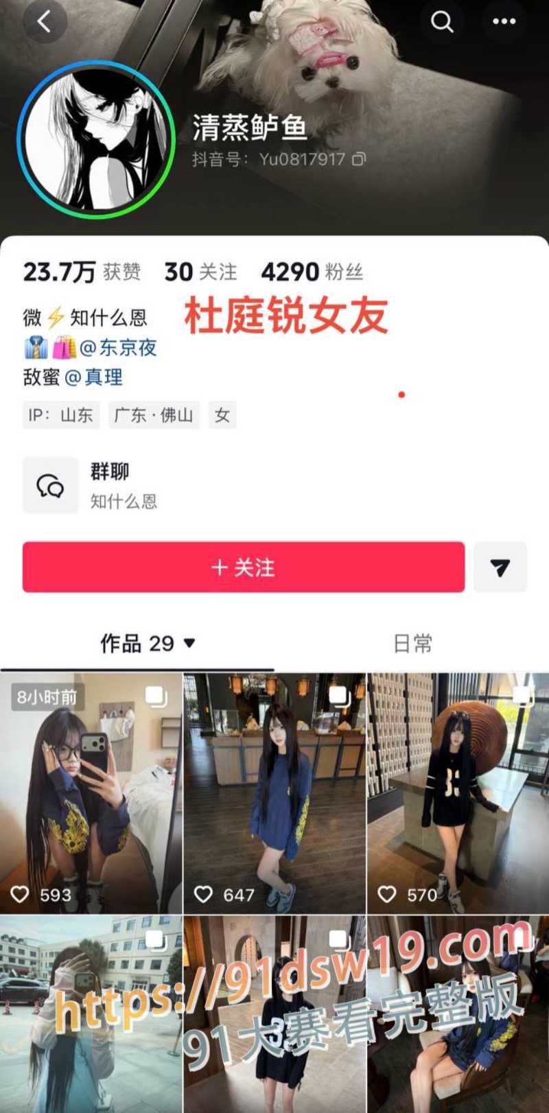 爆料抖音男网红 刀斩两断 杜庭锐 骗财骗色 立单身人设欺骗粉丝感情聊骚约炮 聊天记录被爆 图3