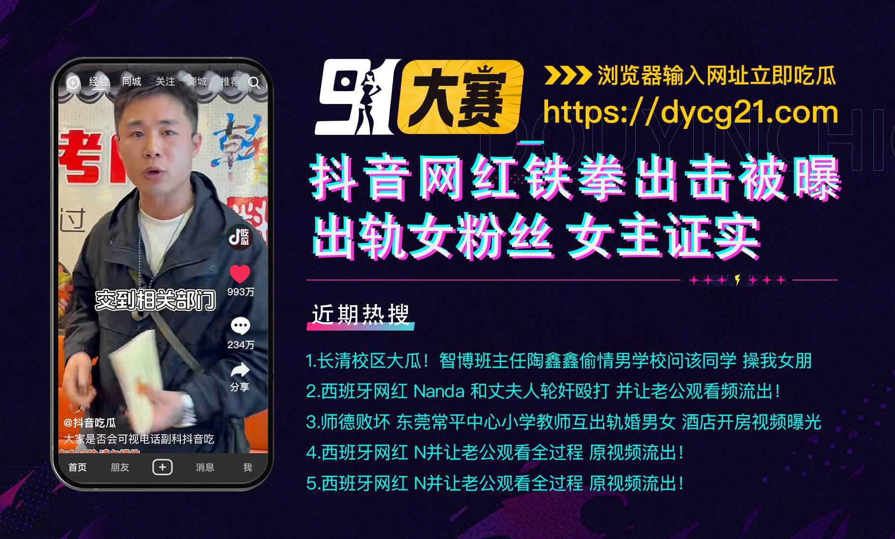 独家爆料！抖音网红铁拳出击 被曝出轨女粉丝 女主出面证实多次约炮 图30